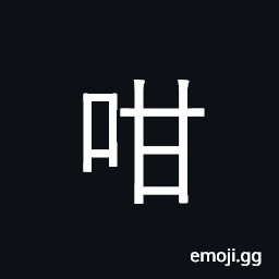 Ideograph (Cant.) like this, in this way; so, to such an extent CJK Symbol