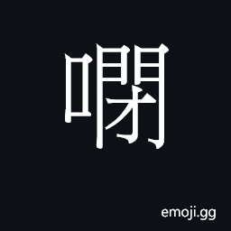 Ideograph (Cant.) noise, clamor CJK Symbol