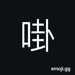 Ideograph (Cant.) particle implying probability CJK Symbol