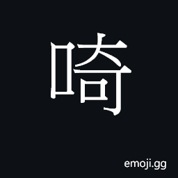 Ideograph (Cant.) peculiar, strange CJK Symbol