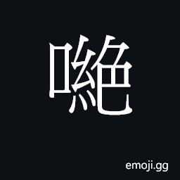 Ideograph (Cant.) phonetic CJK Symbol