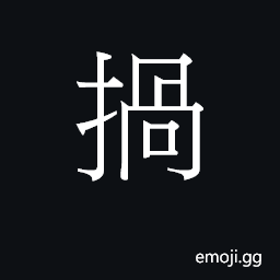 Ideograph (Cant.) rotten, bad, spoiled CJK Symbol