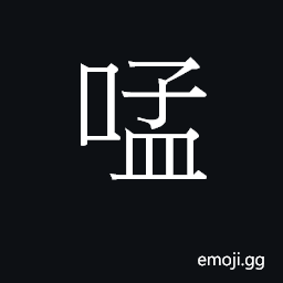 Ideograph (Cant.) scars on the eyelid; phonetic CJK Symbol