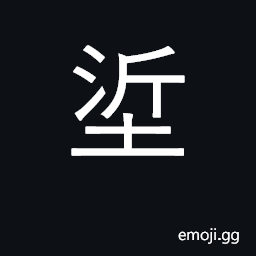 Ideograph (Cant.) sediment, precipitate CJK Symbol