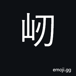 Ideograph (Cant.) sharp CJK Symbol