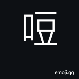 Ideograph (Cant.) sick, unwell CJK Symbol