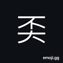Ideograph (Cant.) skinny, tiny; to jerk, dangle CJK Symbol
