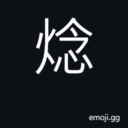 Ideograph (Cant.) soft CJK Symbol