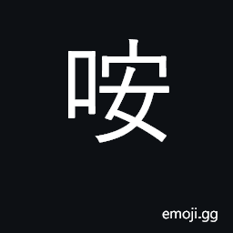 Ideograph (Cant.) sound of an automobile horn CJK Symbol