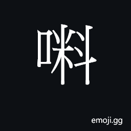 Ideograph (Cant.) strange, peculiar CJK Symbol