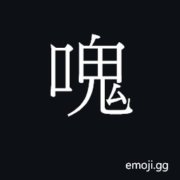 Ideograph (Cant.) timid CJK Symbol