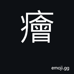 Ideograph (Cant.) tired, exhausted CJK Symbol