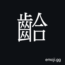 Ideograph (Cant.) to bite CJK Symbol