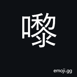 Ideograph (Cant.) to come, arrive CJK Symbol