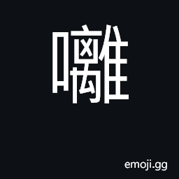 Ideograph (Cant.) to come CJK Symbol