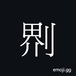 Ideograph (Cant.) to cut with a knife or scissors CJK Symbol