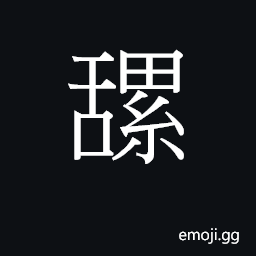 Ideograph (Cant.) to dribble, spit; to pester, nag CJK Symbol