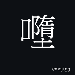 Ideograph (Cant.) to droop, hang down CJK Symbol