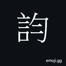 Ideograph (Cant.) to fool, deceive, hoodwink CJK Symbol