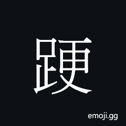 Ideograph (Cant.) to ford, wade CJK Symbol