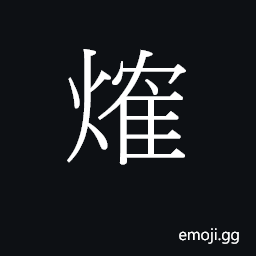 Ideograph (Cant.) to fry CJK Symbol