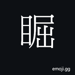 Ideograph (Cant.) to glance CJK Symbol