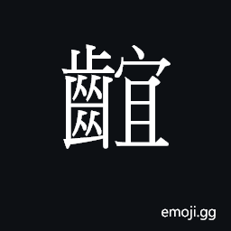 Ideograph (Cant.) to grin, smile CJK Symbol