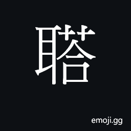 Ideograph (Cant.) to hang down; to lower one's head CJK Symbol