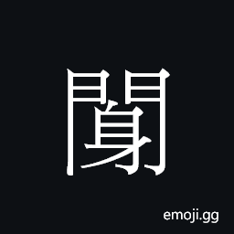 Ideograph (Cant.) to hide oneself CJK Symbol