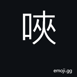 Ideograph (Cant.) to hold fast, press CJK Symbol