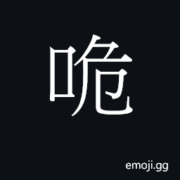 Ideograph (Cant.) to importune, beg CJK Symbol