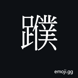 Ideograph (Cant.) to lie prone, bend over CJK Symbol