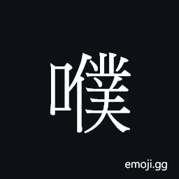 Ideograph (Cant.) to lie prone; to bend over CJK Symbol