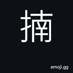 Ideograph (Cant.) to measure a distance with the extended thumb and forefinger or middle finger CJK Symbol