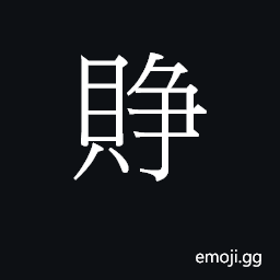 Ideograph (Cant.) to owe CJK Symbol