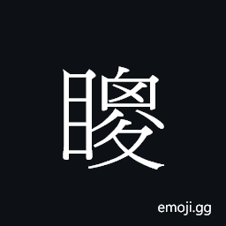 Ideograph (Cant.) to peep at, look at secretly CJK Symbol