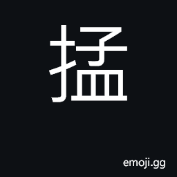 Ideograph (Cant.) to pluck, to pull CJK Symbol
