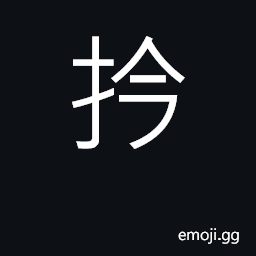 Ideograph (Cant.) to pull out CJK Symbol