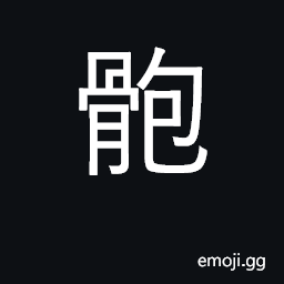 Ideograph (Cant.) to push with the body CJK Symbol