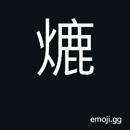 Ideograph (Cant.) to scald with steam CJK Symbol