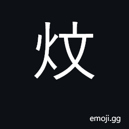 Ideograph (Cant.) to simmer, cook over a slow fire CJK Symbol