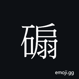 Ideograph (Cant.) to slip CJK Symbol