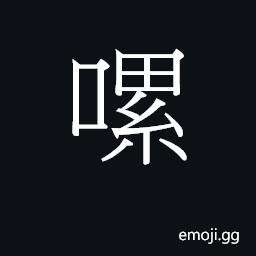 Ideograph (Cant.) to spit out; to pester, nag CJK Symbol