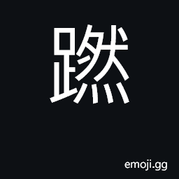 Ideograph (Cant.) to stand on tiptoe CJK Symbol