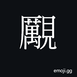 Ideograph (Cant.) to stare angrily CJK Symbol