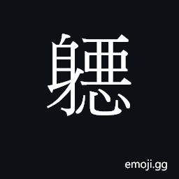 Ideograph (Cant.) to stoop, bow CJK Symbol