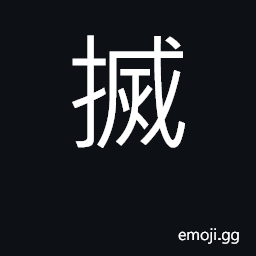 Ideograph (Cant.) to tear, peel, twist with the fingers CJK Symbol