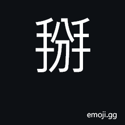 Ideograph (Cant.) to tear, to rip CJK Symbol