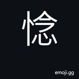 Ideograph (Cant.) to think, consider CJK Symbol