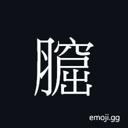 Ideograph (Cant., vulg.) anus CJK Symbol